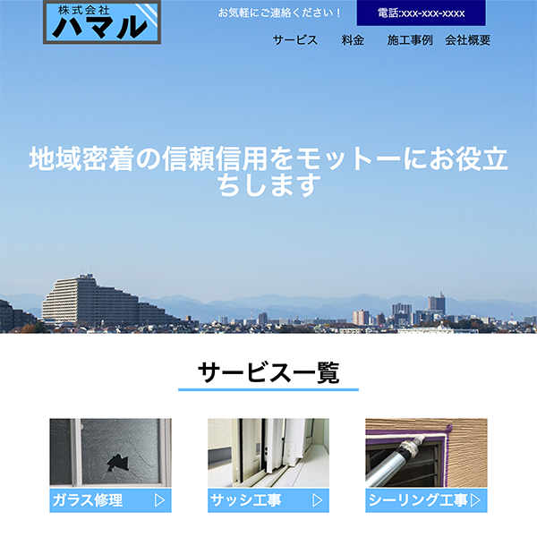ガラス工事店サイト