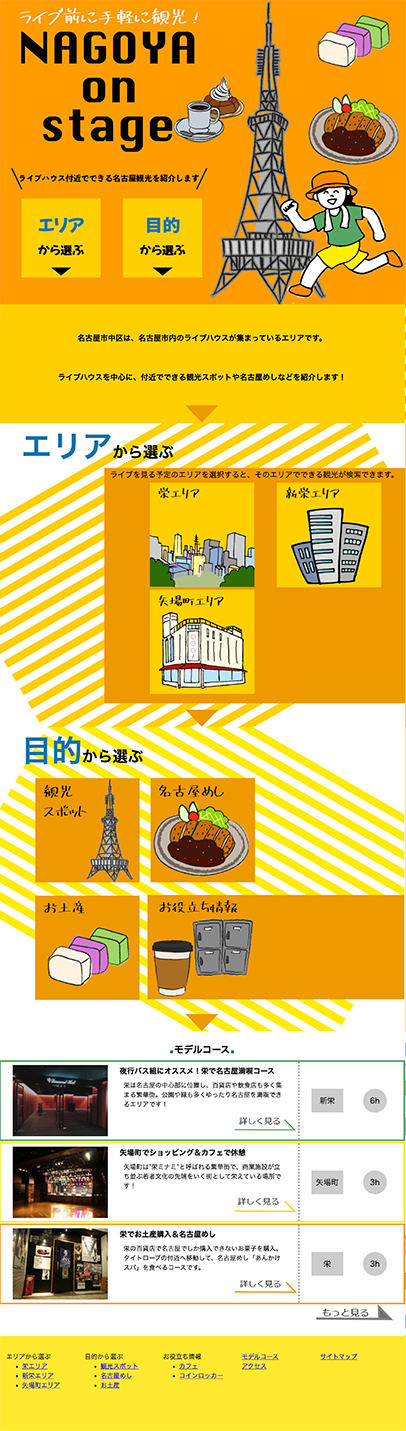 名古屋観光案内サンプル