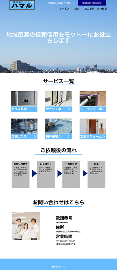 ガラス工事店サンプル