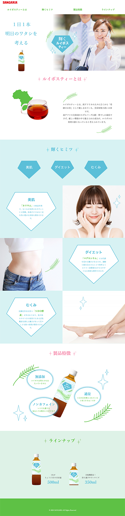 輝くルイボスティーサンプル