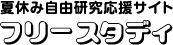 タグライン・サイト名